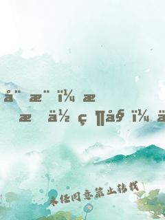 娛樂：我把你當姐，你卻想泡我？